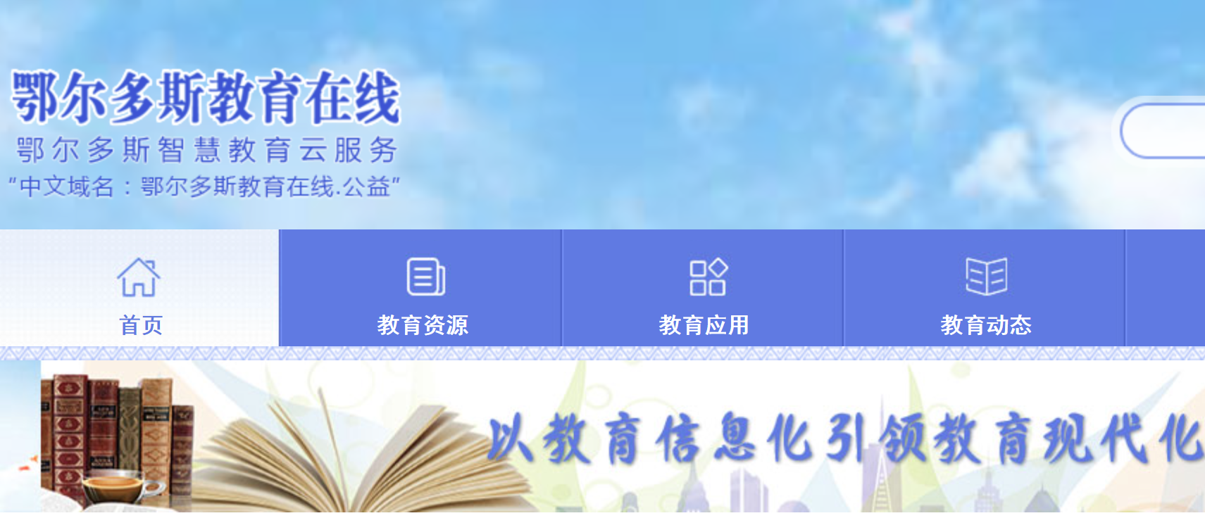 鄂尔多斯市教育在线：2024内蒙古鄂尔多斯市中考成绩查询入口、查分网站