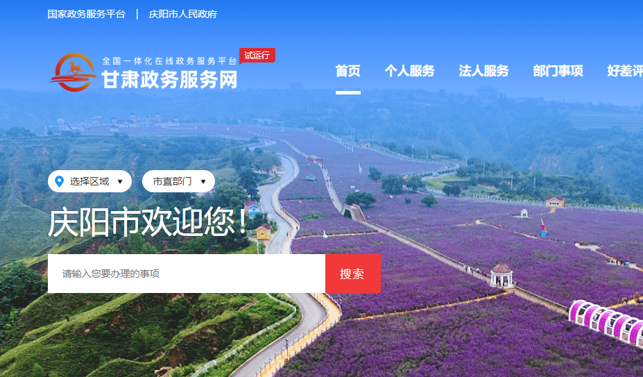 2024����������п��ɼ���ѯ��վ��https://zwfw.gansu.gov.cn/qingyang/