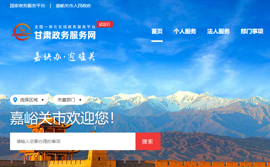 2024�����������п��ɼ���ѯ��վ��https://zwfw.gansu.gov.cn/jiayuguan/