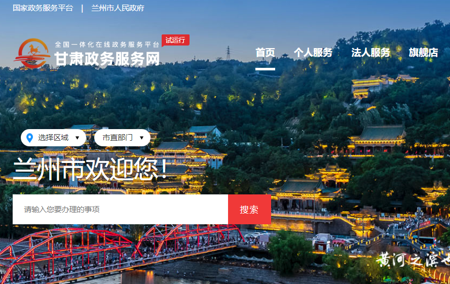 2024����������п��ɼ���ѯ��վ��https://zwfw.gansu.gov.cn/lanzhou/