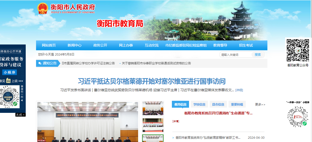 2024Ϻпɼѯվhttps://www.hengyang.gov.cn/edu/