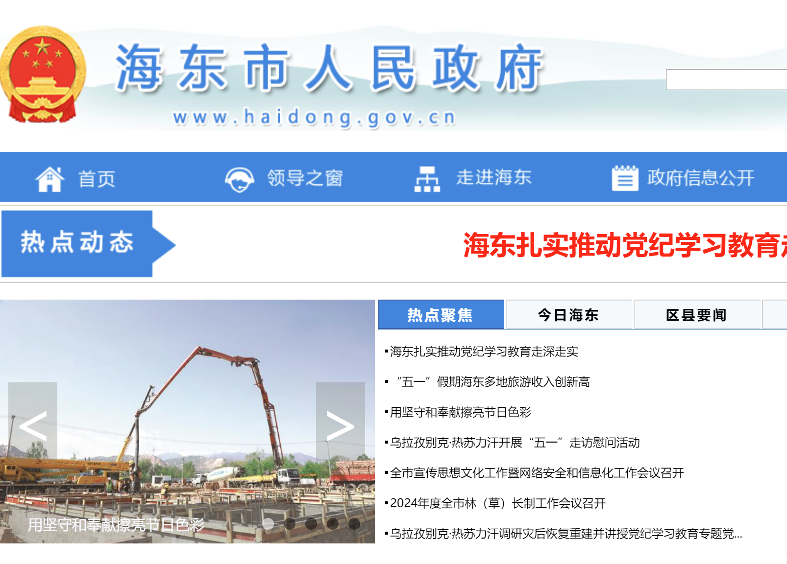 2024ຣпɼѯվhttp://www.haidong.gov.cn/