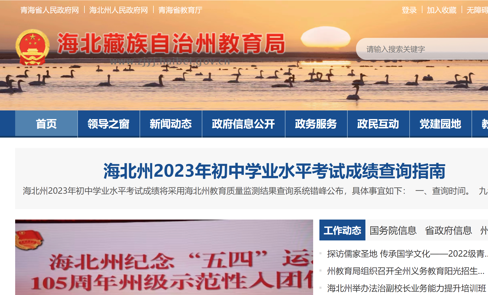 2024年青海海北州中考成绩查询网站：http://zjyj.haibei.gov.cn/