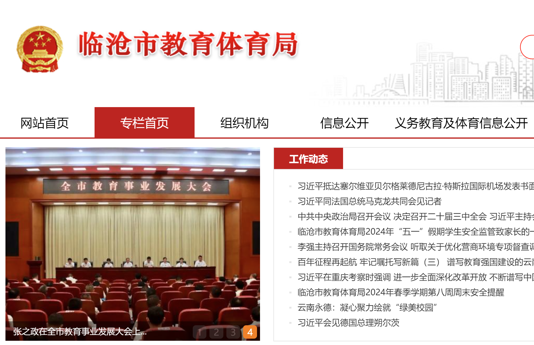 2024ٲпɼѯվhttps://www.lincang.gov.cn/zdbm/jytyj/zlsy.htm