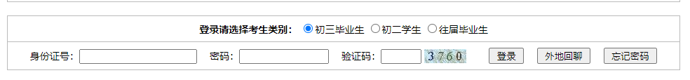 2024年山东聊城中考报名时间：5月16日-20日