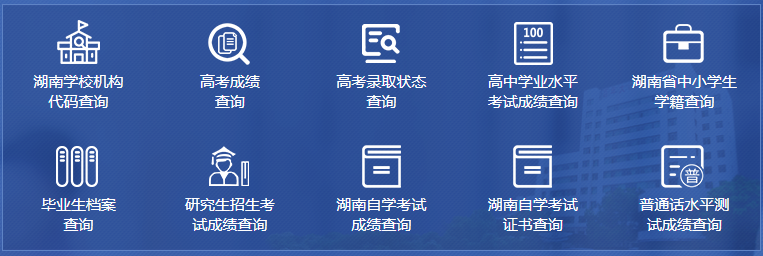 湖南省教育考试院高考成绩查询查分系统：http://jyt.hunan.gov.cn/