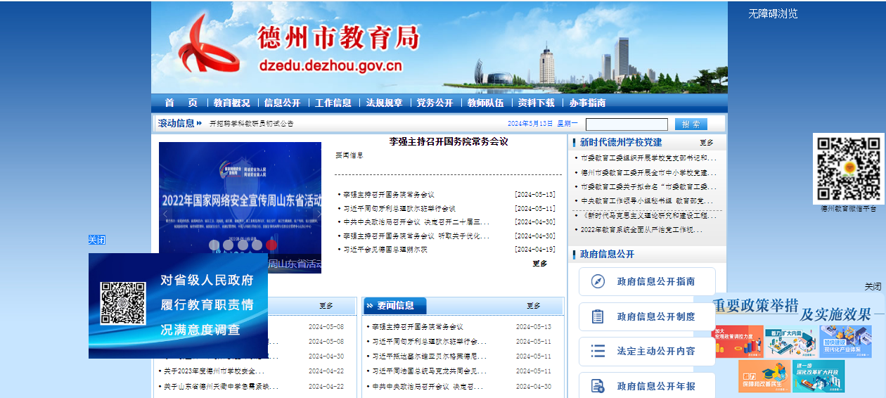 2024年山东德州中考成绩查询网站：http://dzedu.dezhou.gov.cn/