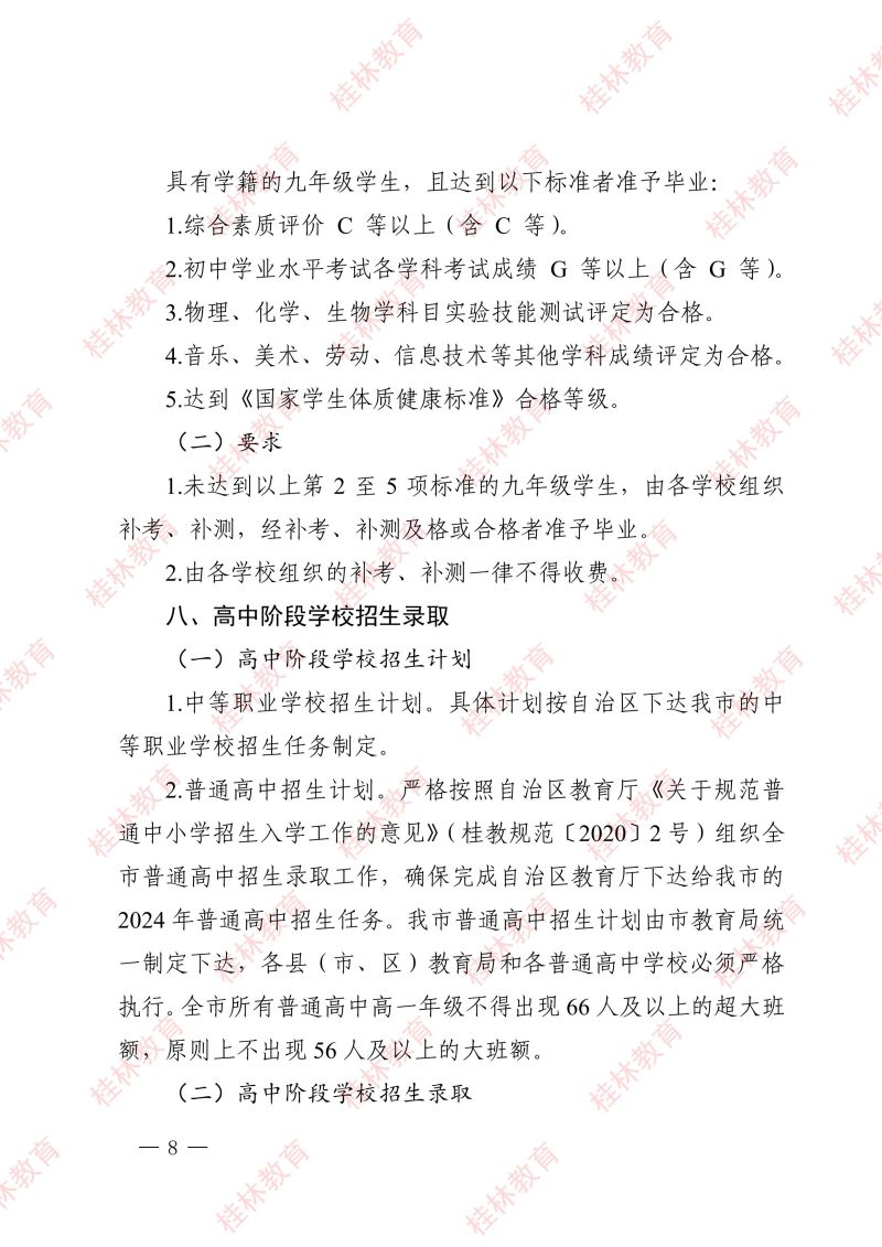 2024年广西桂林中考录取时间、政策及录取结果查询入口公布