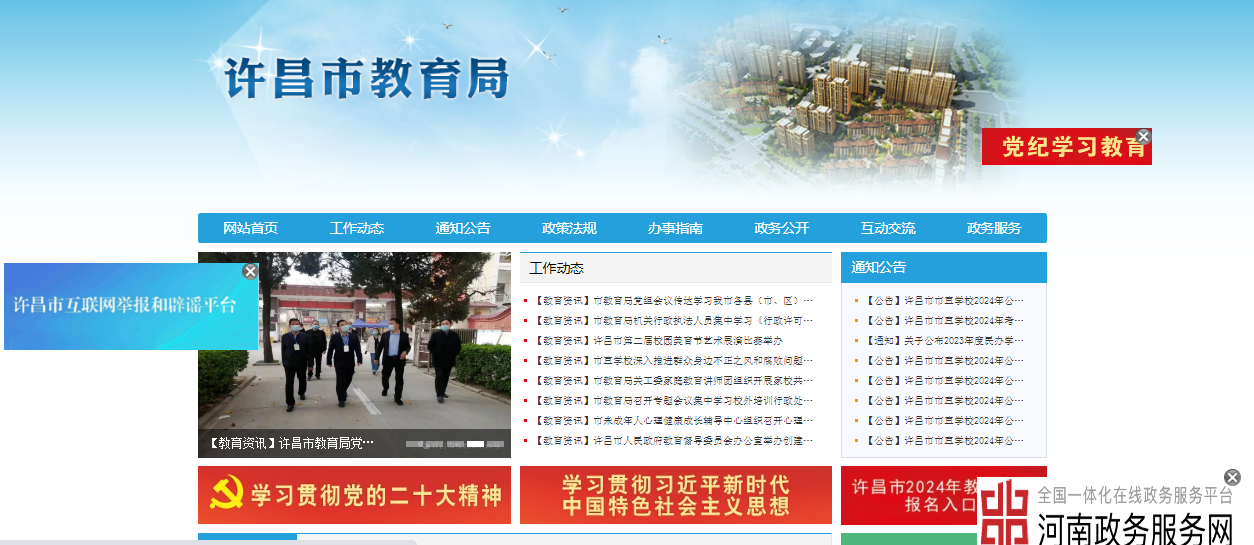 2024年河南许昌中考成绩查询网站：http://jyj.xuchang.gov.cn/