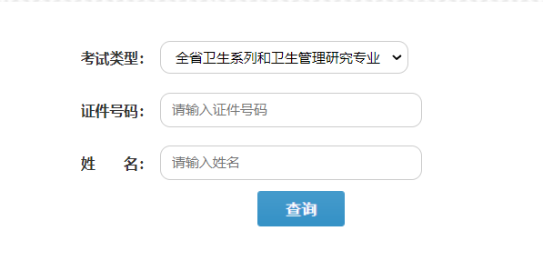 2024山西卫生系列和卫生管理研究专业副高级职称专业成绩查询网站:wjw.shanxi.gov.cn