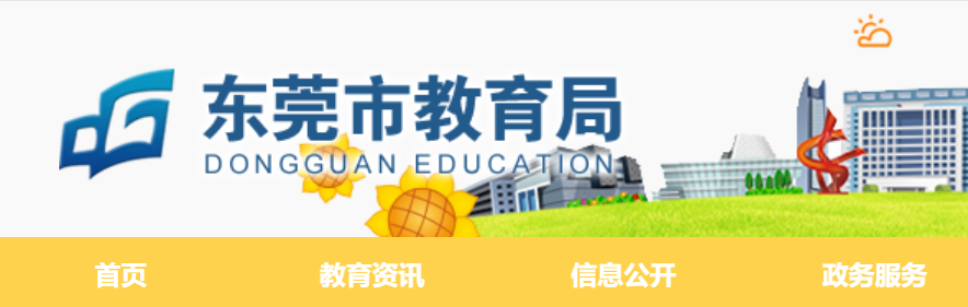 2024㶫ݸпɼѯվhttps://edu.dg.gov.cn/