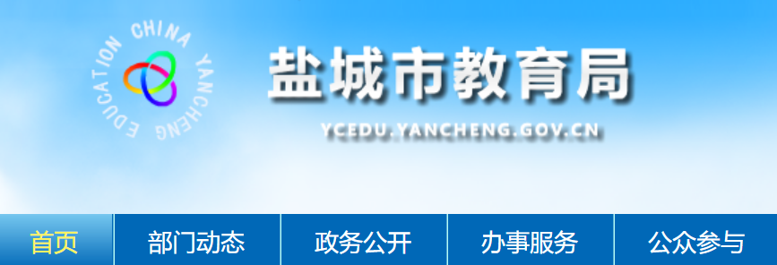 2024꽭γпɼѯվhttp://ycedu.yancheng.gov.cn/