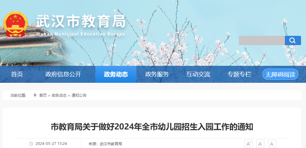 6ѮǼǣ2024人׶԰԰֪ͨ