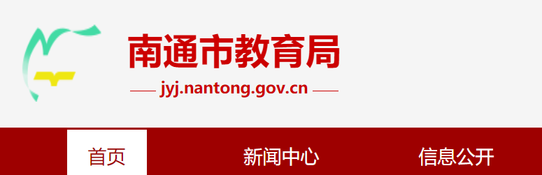 2024꽭ͨпɼѯվhttp://jyj.nantong.gov.cn/