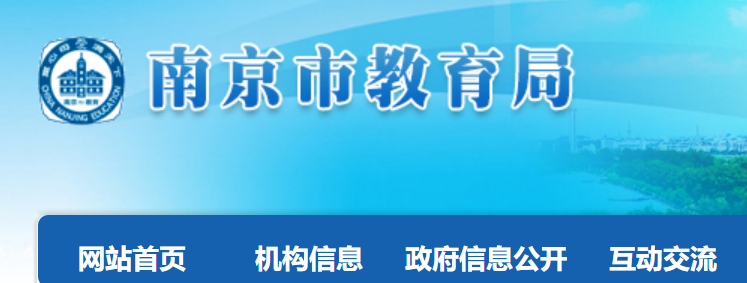 2024年江苏南京中考成绩查询网站：http://edu.nanjing.gov.cn/