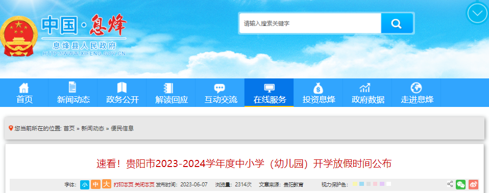 ٲգ2024ݹСѧ׶԰ٷżʱ乫