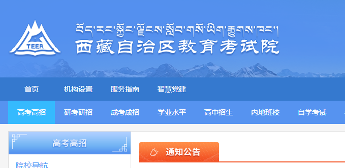 2024年西藏高考考点考场查询入口网站：http://zsks.edu.xizang.gov.cn/