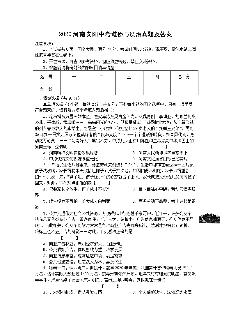 2020河南安阳中考道德与法治真题及答案