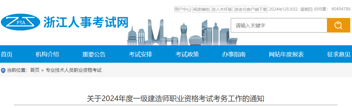 2024年浙江一级建造师报名时间及报名入口：6月11日-21日