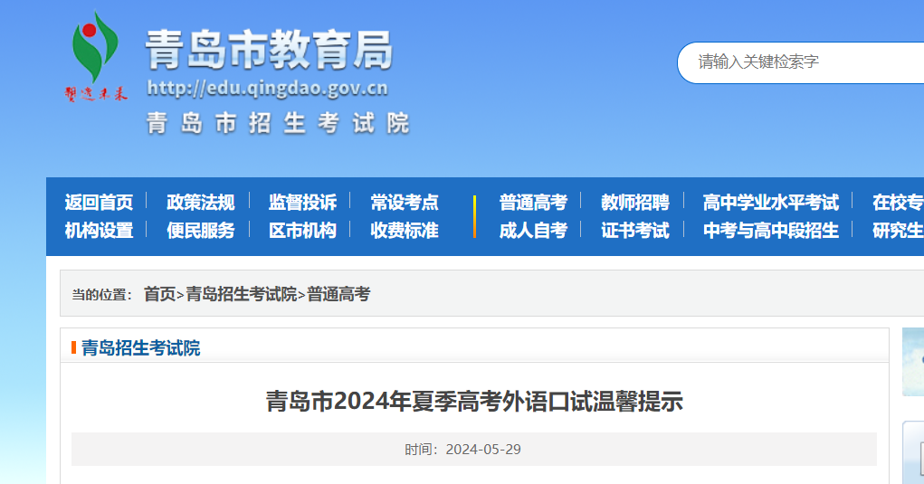 2024��ɽ���ൺ�ļ��߿����������ܰ��ʾ��6��1��������