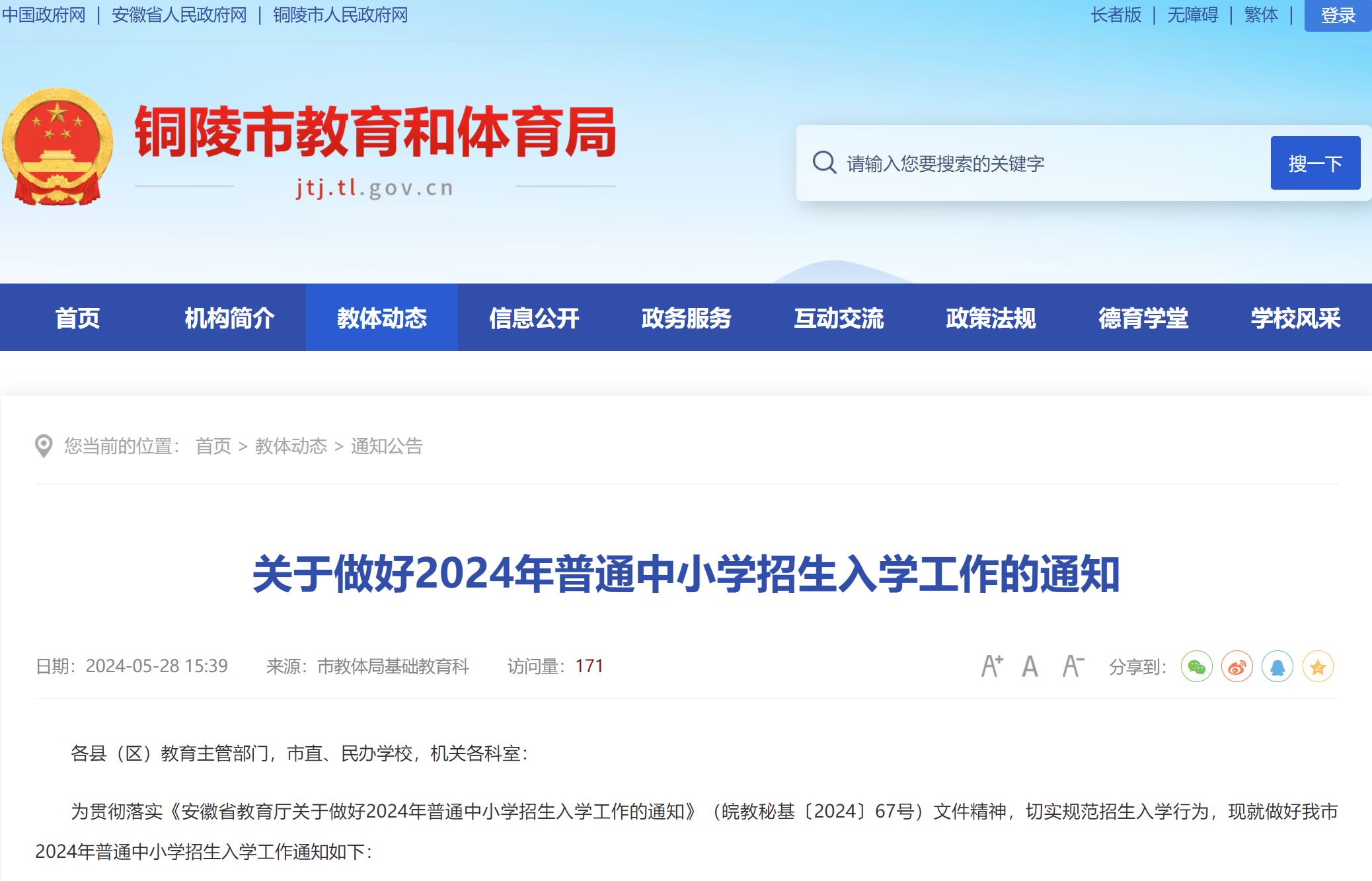2024갲~ͨСW(xu)W(xu)֪ͨ