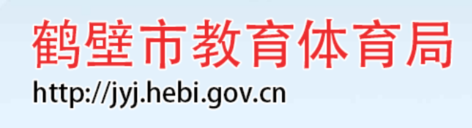 2024Ϻױп㿼ѯվhttps://jyj.hebi.gov.cn/