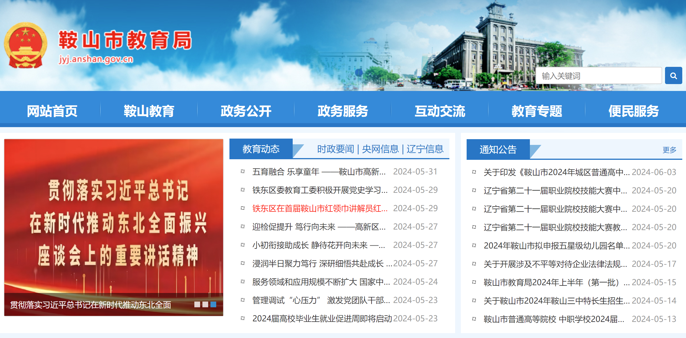 2024ɽп㿼ѯվhttp://jyj.anshan.gov.cn/