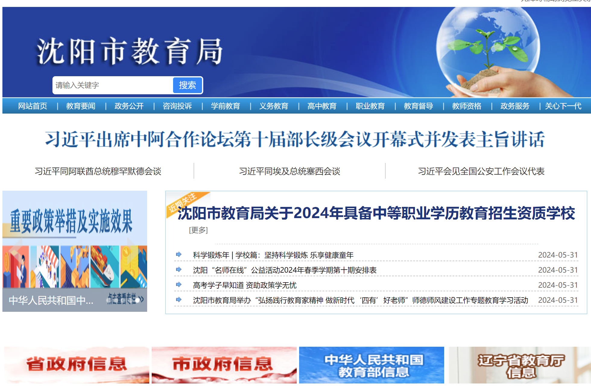 2024п㿼ѯվhttps://jyj.shenyang.gov.cn/