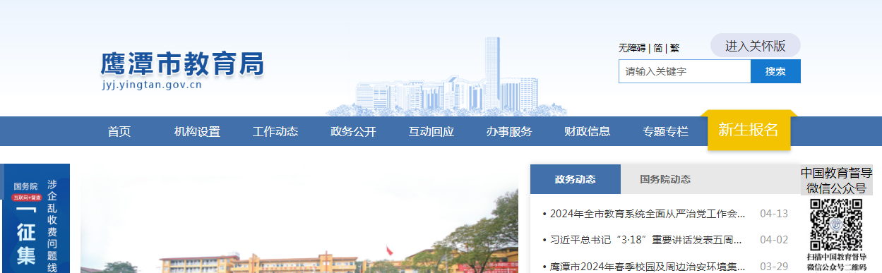 2024꽭ӥ̶п㿼ѯվhttp://jyj.yingtan.gov.cn/