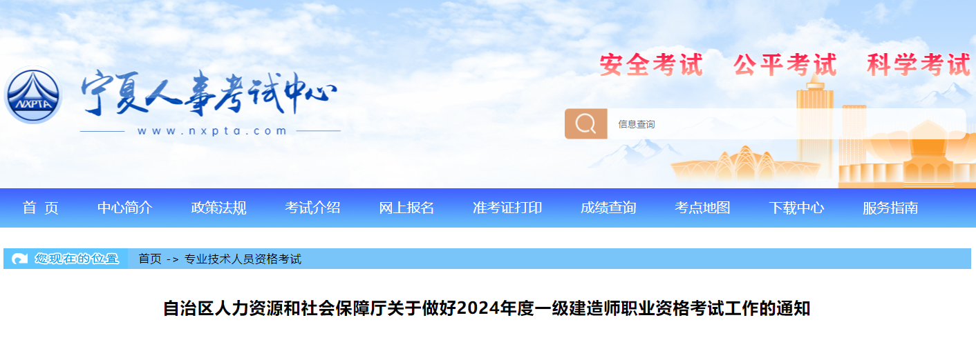 2024年宁夏一级建造师报名时间及报名入口：6月10日-24日