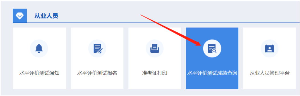 浙江2024年6月证券从业资格考试成绩查询入口已开通