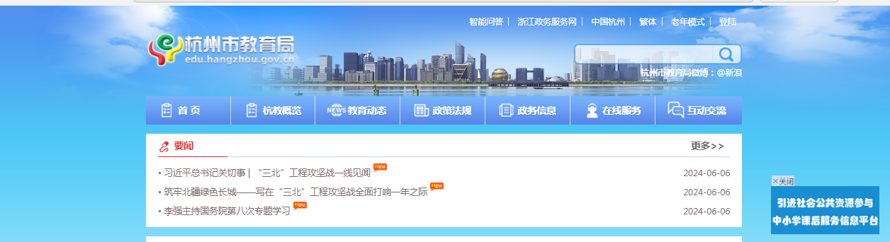 2024㽭п㿼ѯվhttp://edu.hangzhou.gov.cn/