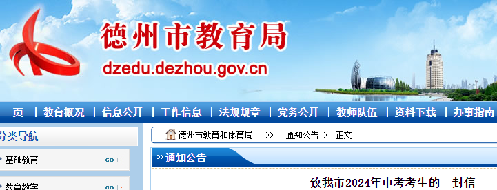 致山东德州市2024年中考考生的一封信 中考时间为6月13日至15日