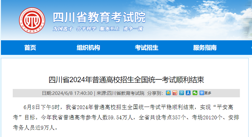 2024年四川普通高校招生全国统一考试顺利结束 预计6月23日公布高考成绩及分数线