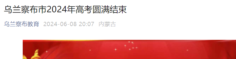 2024年内蒙古乌兰察布高考报名人数为16955人