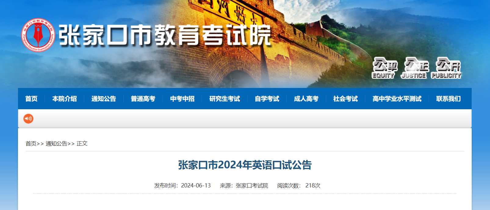 2024年河北张家口高考英语口试时间及考试地点安排（6月17、18日）