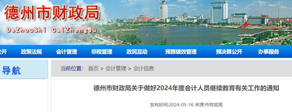 山东德州2024年中级会计继续教育时间：2024年12月31日前完成