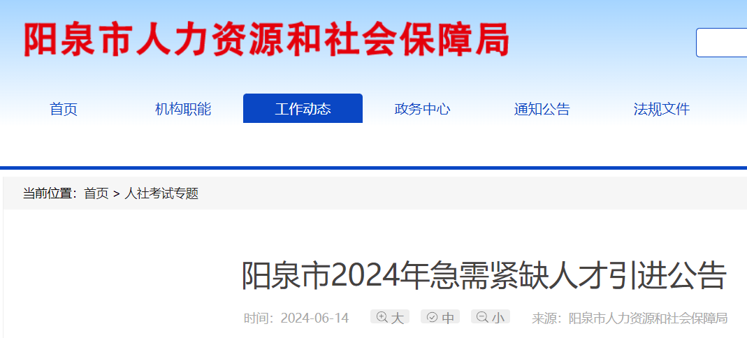 2024山西阳泉市急需紧缺人才引进97人（6月13日-6月28日报名）