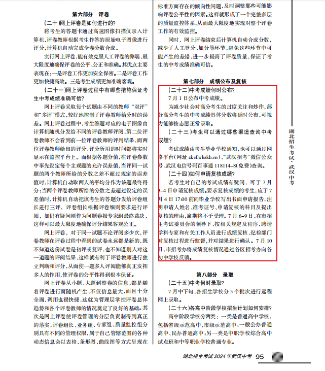 2024年湖北武汉中考成绩查询时间7月1日 成绩复核申请7月4日17时前 附查分入口