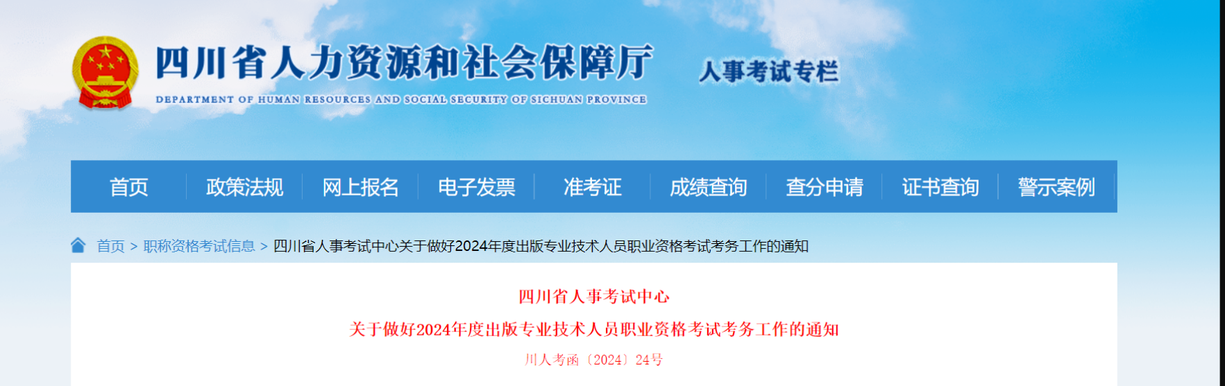 2024四川出版专业资格考试报名时间、条件及报名入口（6月20日-7月1日报名）