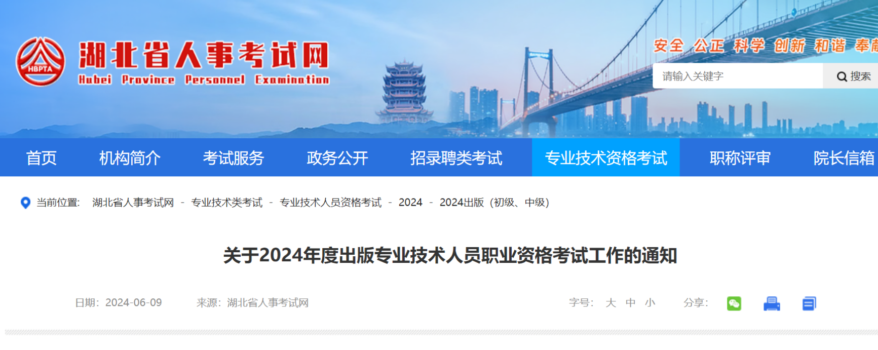 2024湖北出版专业资格考试报名时间、条件及报名入口（6月20日-6月27日报名）