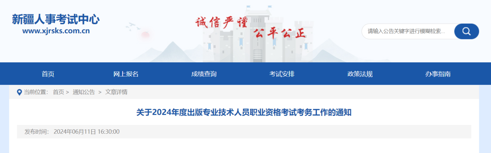 2024新疆出版专业资格考试报名时间、条件及报名入口（6月21日-7月4日报名）
