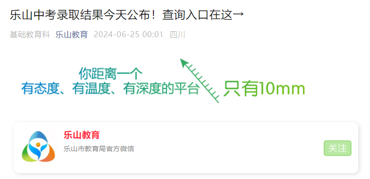 2024年四川乐山中考成绩查询时间6月25日12时 成绩复核申请时间6月25-28日 附查分方式