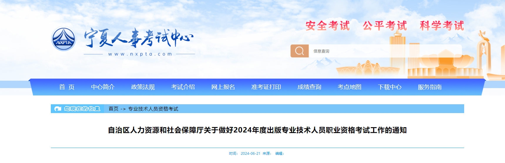 2024年宁夏出版专业技术人员职业资格考试工作的通知（6月24日起开始报名）