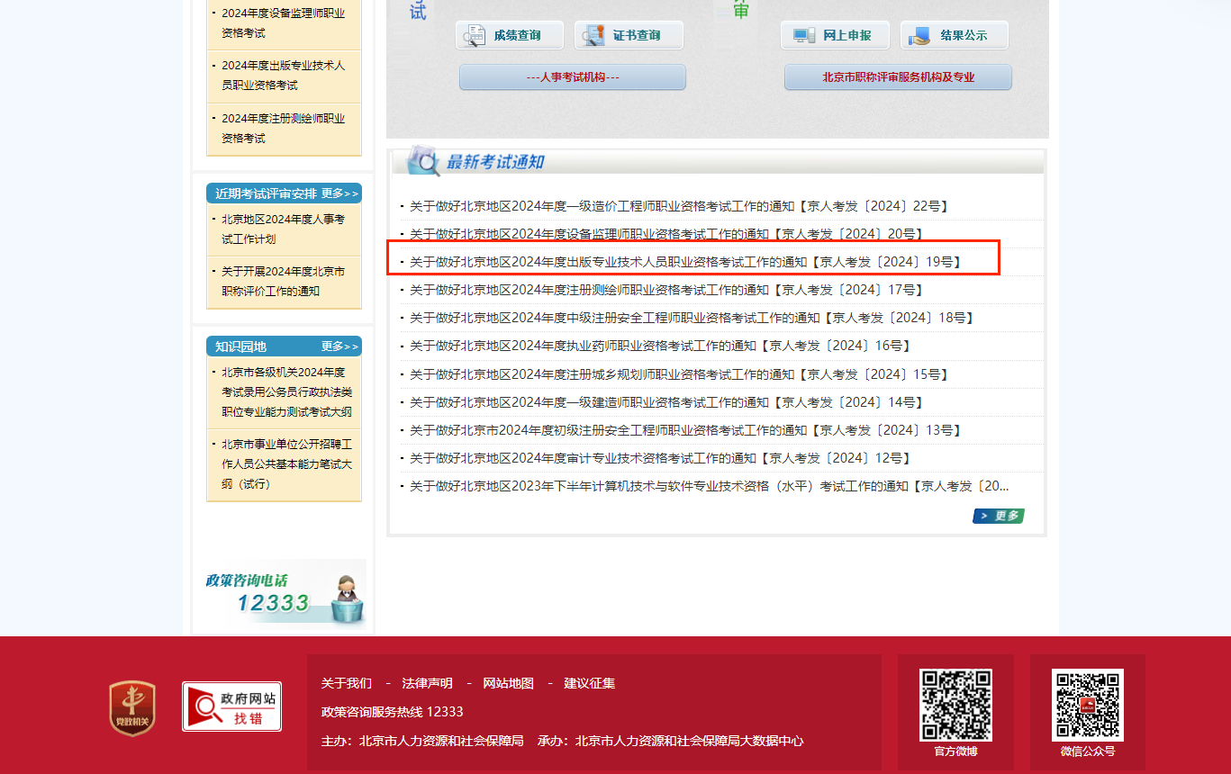 2024걱挣I(y)g(sh)ˆTI(y)Yԇ֪ͨ626_ʼ(bo)