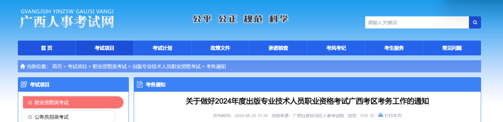 2024广西出版专业资格考试报名时间、条件及报名入口（7月1日-7月8日报名）