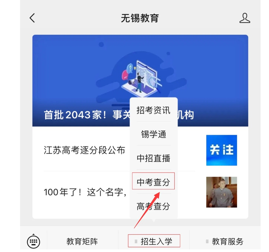 2024年江苏无锡中考成绩查询入口、查分系统已开通 6月28日14:00起多种渠道可查询