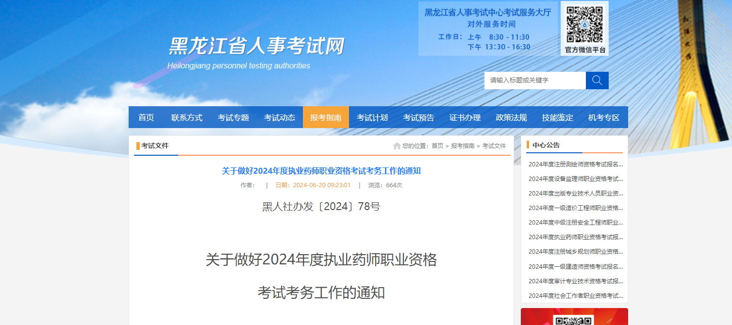 2024(zh)I(y)ˎI(y)Yԇ(w)֪ͨ(628_ʼ(bo))