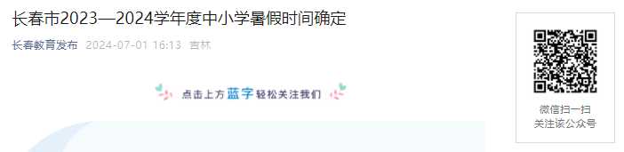 ҳģֳ20232024ѧСѧٷżʱ乫