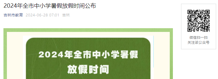 ذ2024꼪ʡСѧٺ＾ѧʱ乫